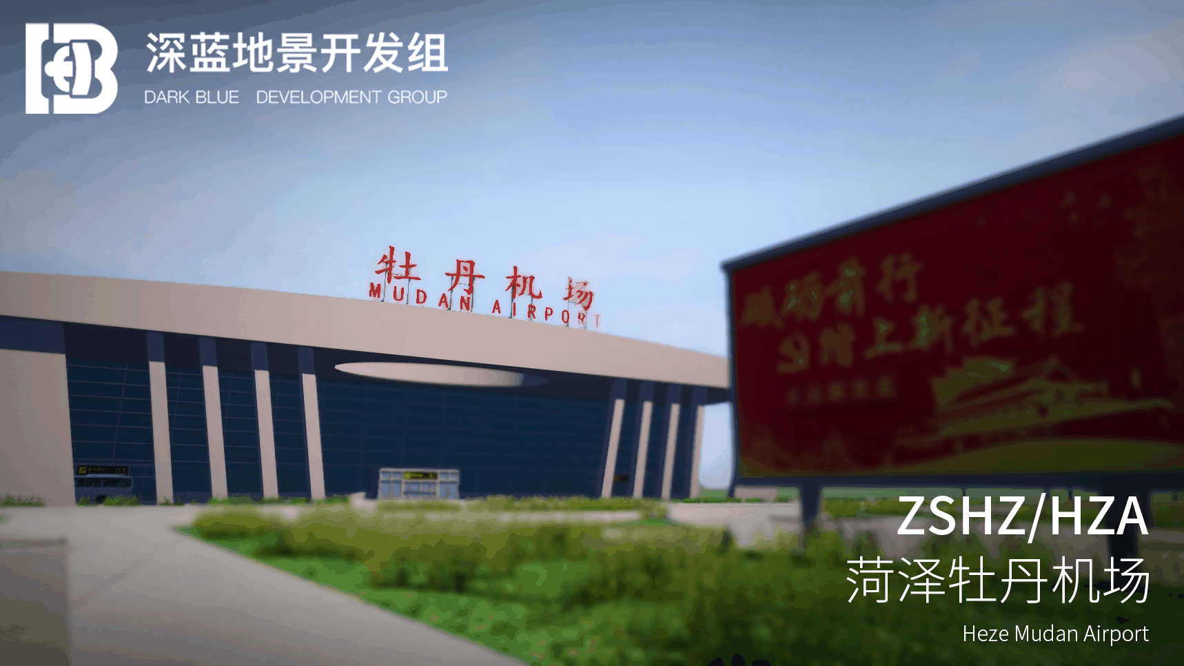 点击放大图片 ZSHZ/HZA菏泽牡丹机场